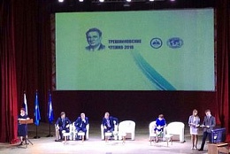 Проведена научно-практическая конференция "Трёшниковские чтения-2016"